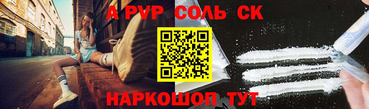 Alfa_PVP VHQ  Alfa_PVP крисы CK  Вход с VPN  Тимашёвск  APVP Соль 