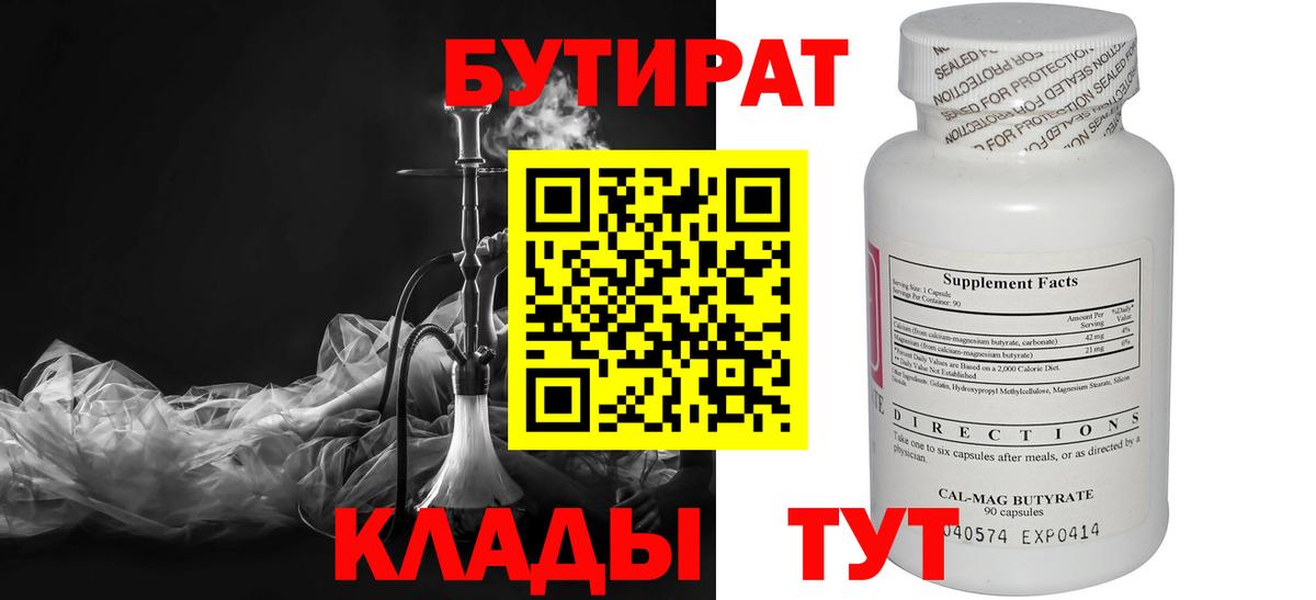 Тимашёвск  БУТИРАТ бутандиол  Вход с VPN 