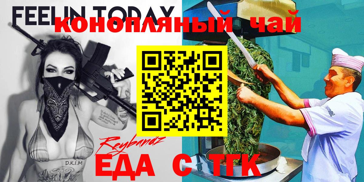 Еда ТГК конопля  Вход с VPN  Тимашёвск 