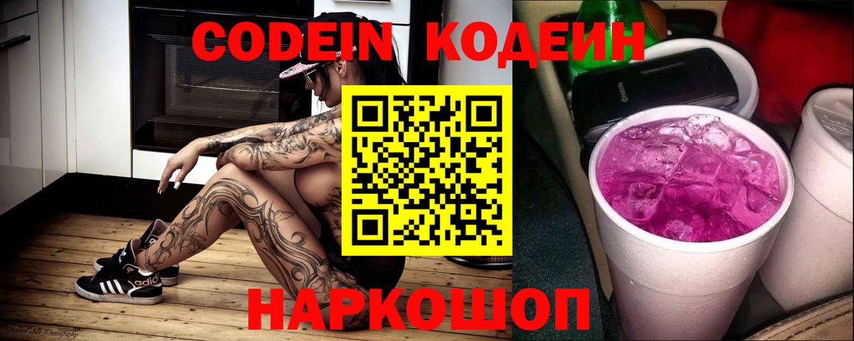 Кодеиновый сироп Lean Purple Drank  Кодеиновый сироп Lean Purple Drank  где найти наркотики  Вход с VPN  Тимашёвск 