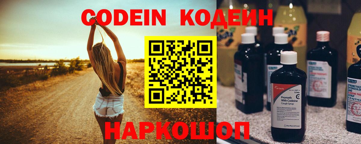 Кодеин Purple Drank Тимашёвск