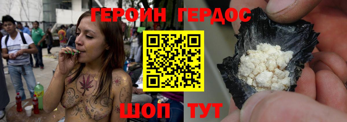 Героин хмурый Тимашёвск