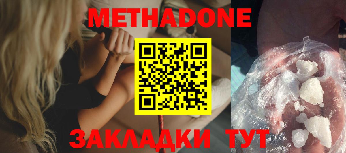 Тимашёвск  МЕТАДОН VHQ  МЕТАДОН белоснежный  Вход с VPN 