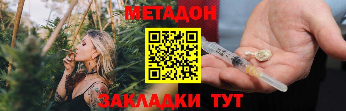 Метадон methadone Тимашёвск